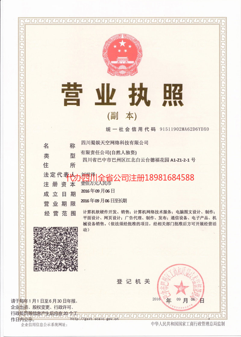 启东启东蜀娱天空网络科技有限公司