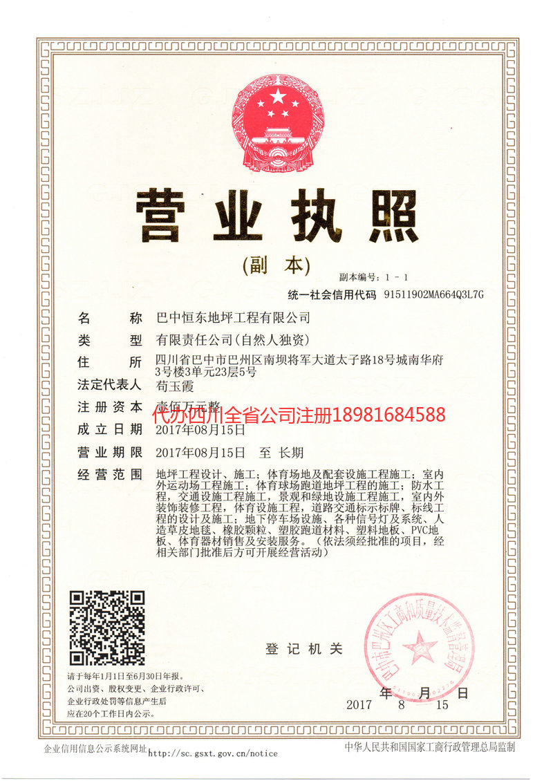 启东启东恒东地坪工程有限公司