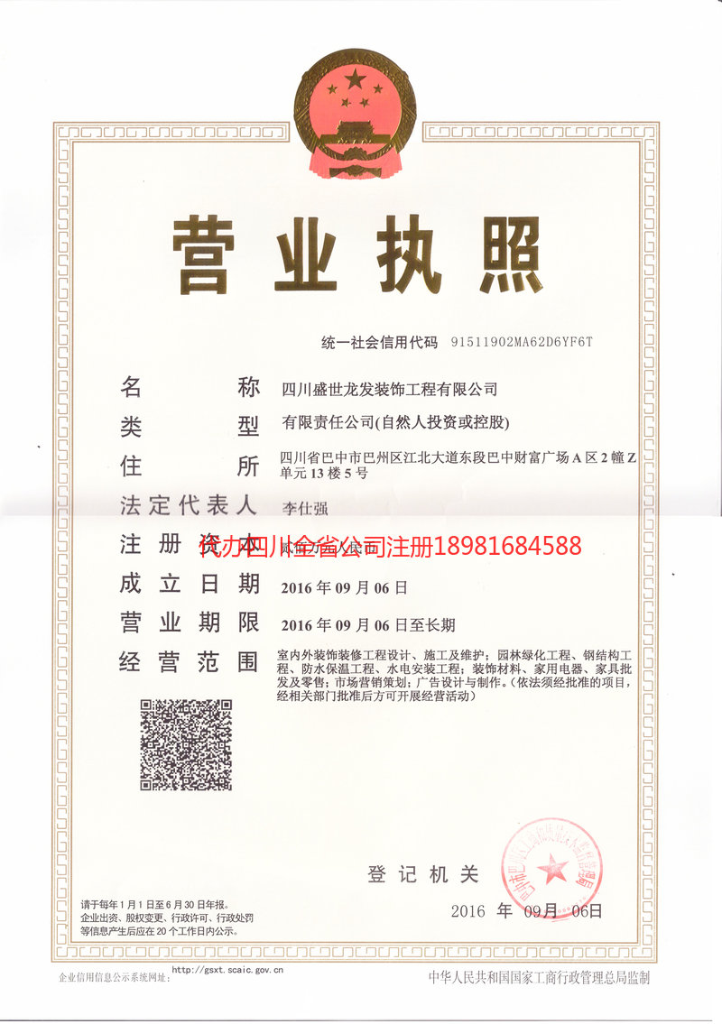 启东启东盛世龙发装饰工程有限公司