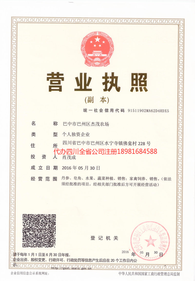 启东启东杰茂农场