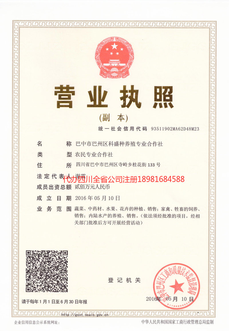 启东启东科盛种养殖专业合作社