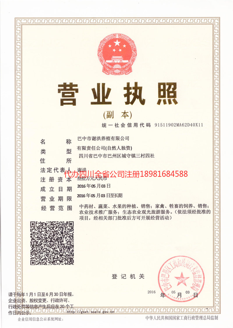 启东启东谢洪养殖有限公司