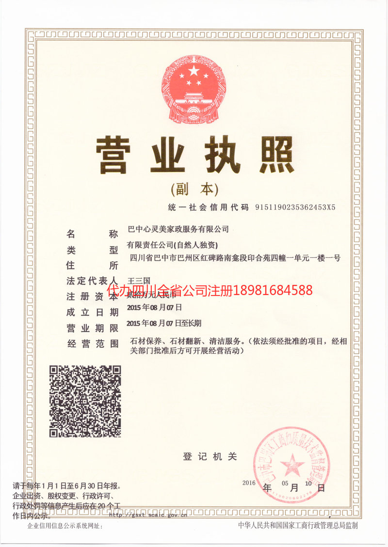 启东启东心灵美家政服务有限公司