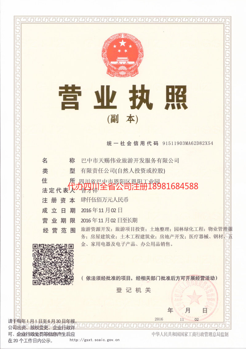 启东启东天赐伟业旅游开发服务有限公司