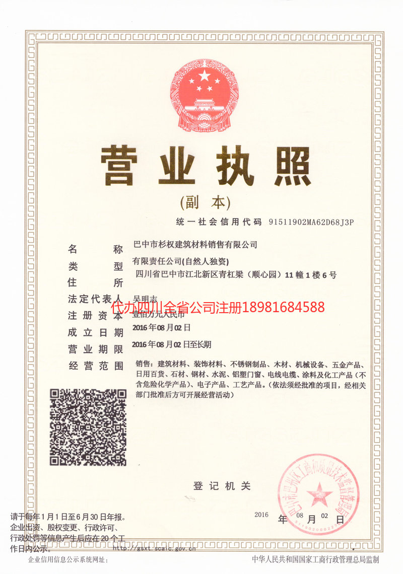 启东启东杉权建筑材料销售有限公司