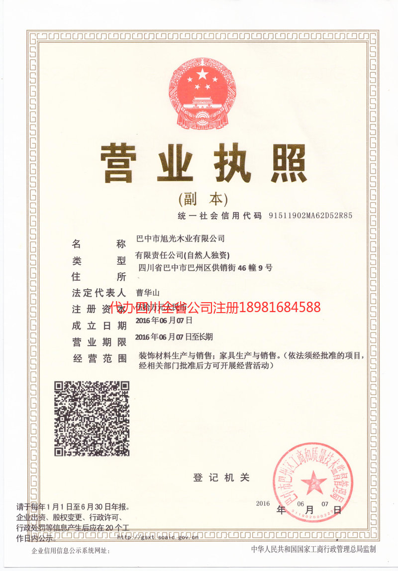 启东启东旭光木业有限公司