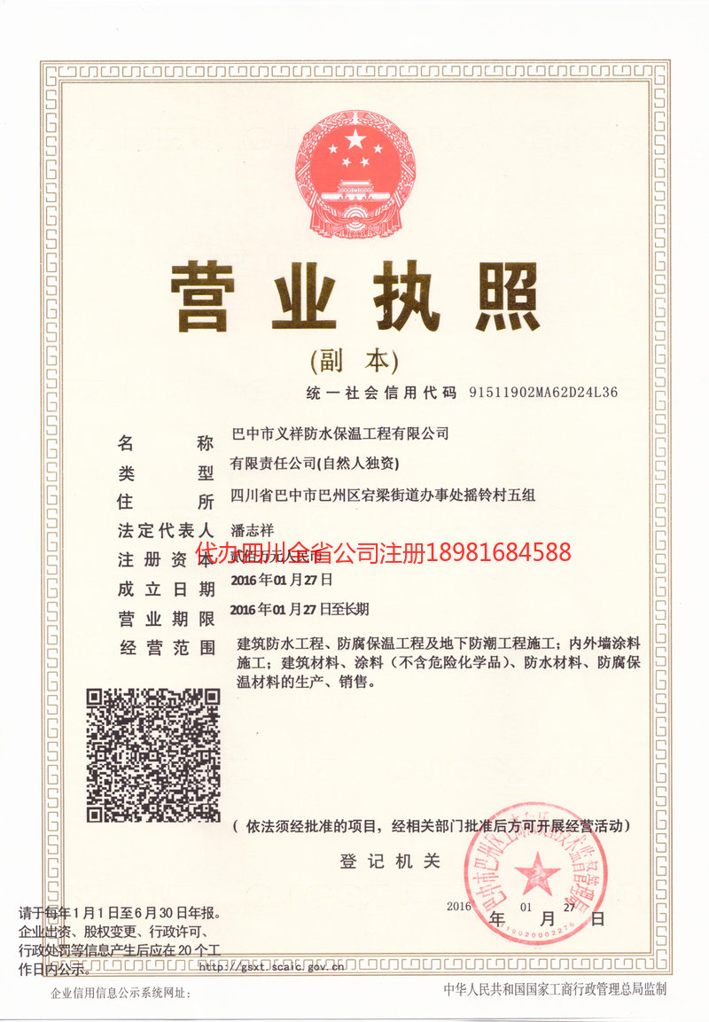 启东启东义祥防水保温工程有限公司