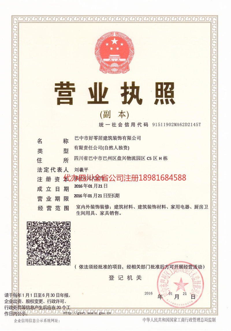 启东启东好零居建筑装饰有限公司