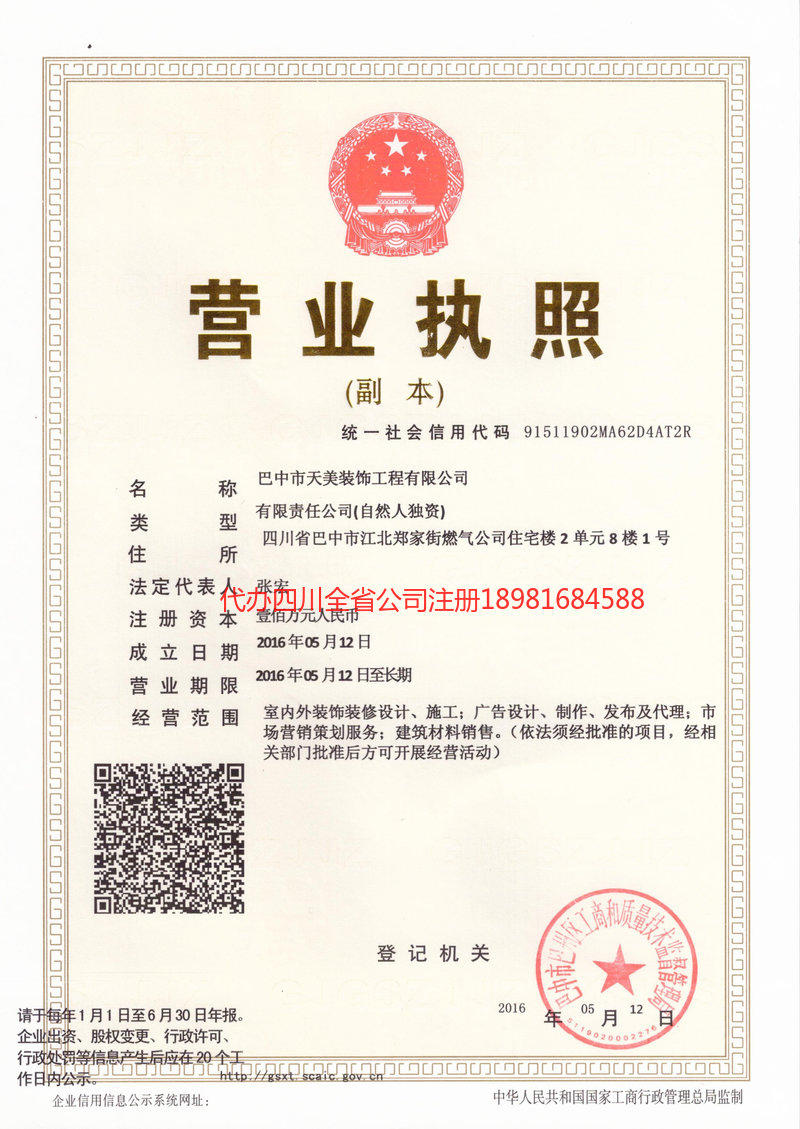 启东启东天美装饰工程有限公司