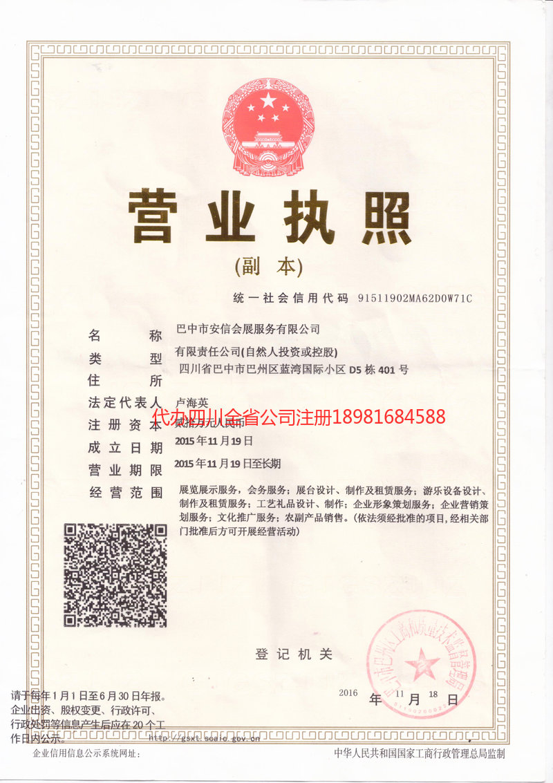 启东启东安信会展服务有限公司