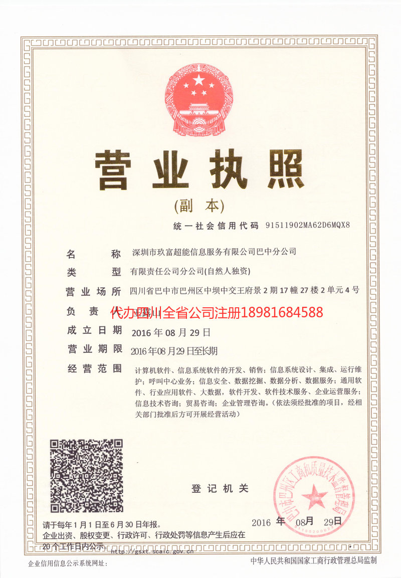 启东启东玖富超能信息服务有限公司